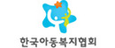 한국아동복지협회